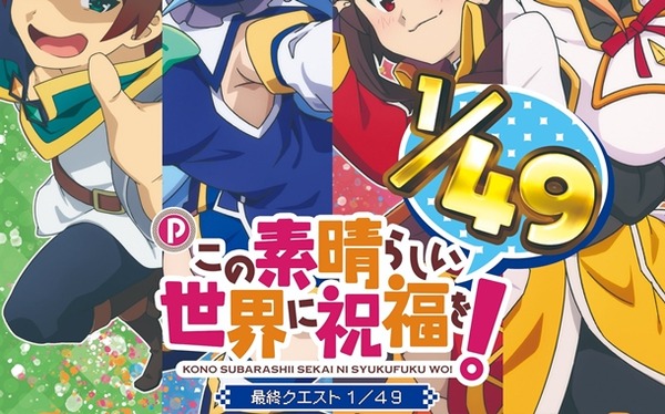 このすば