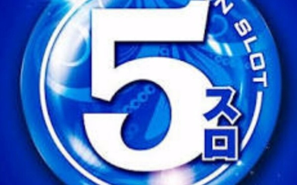 5スロ