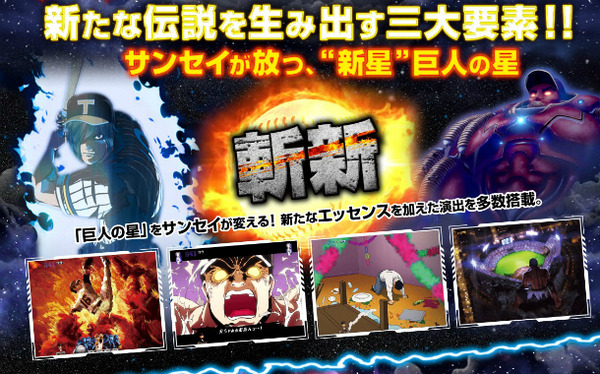 CR巨人の星公式ページ4