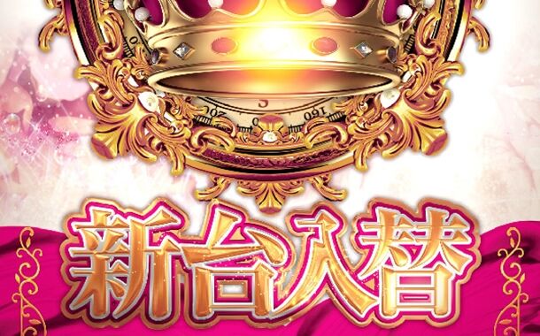 5月の新台ラインナップが公開 パチンコはガルパン2 ベルセルク無双など スロットは豪炎高校 アルドノア ゼロなどがスタンバイ 5月の新台ラインナップが公開 パチンコはガルパン2 ベルセルク無双など スロットは豪炎高校 アルドノア ゼロなどがスタンバイ