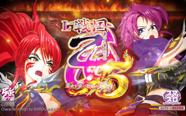 戦国乙女5