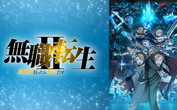無職転生