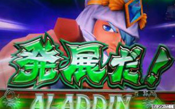 パチスロアラジンA2 評価・感想まとめ