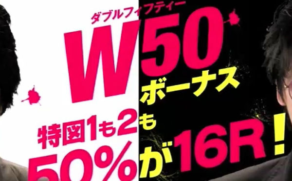 W50ボーナス