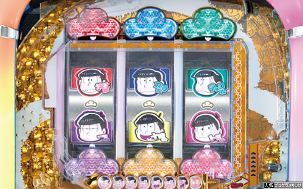 CRおそ松さん初打ち感想まとめ