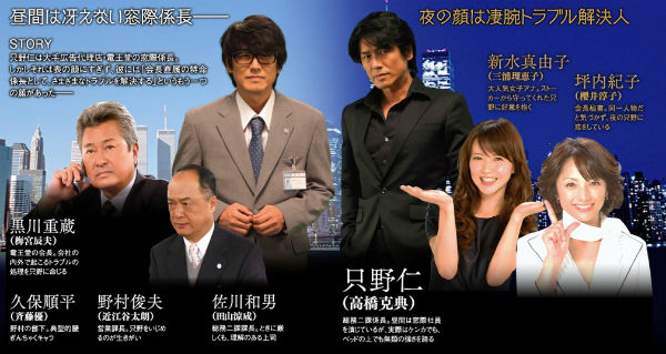 CR特命係長只野仁 ストーリー