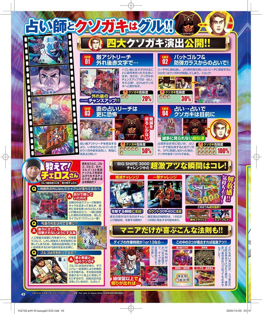 画像 ゴルゴ13疾風 クソガキ特集 パチンコ雑誌で久々に笑ったわwwwww ぱちんこドキュメント 画像 ゴルゴ13疾風 クソガキ特集 パチンコ雑誌で久々に笑ったわwwwww ぱちんこドキュメント