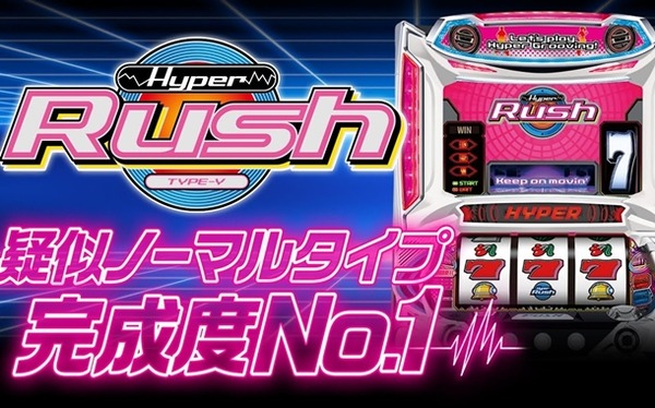 ハイパーラッシュ