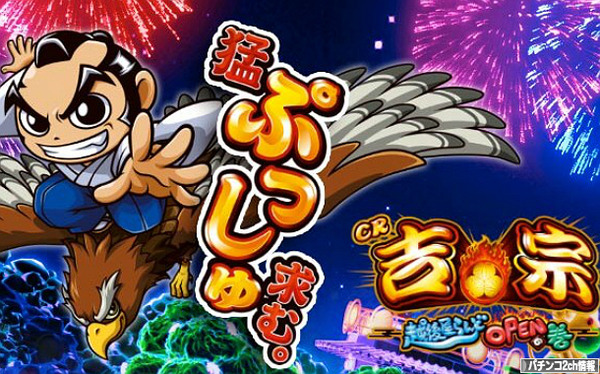 CR吉宗3 越後屋らんどOPENの巻 試打動画