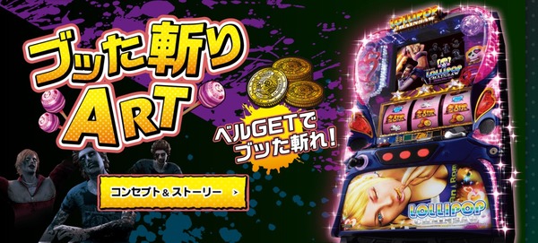 パチスロロリポップチェーンソー公式2