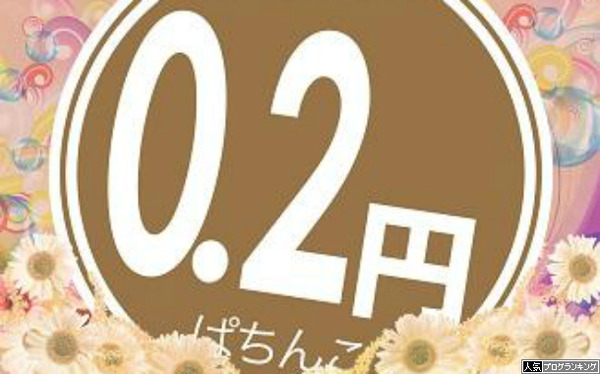 2円パチンコとかいう狂気のレート