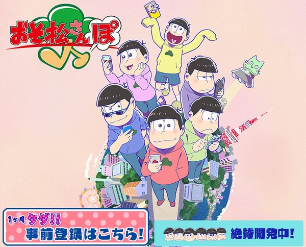 おそ松さんぽ1