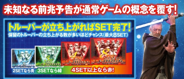 CRフィーバースターウォーズ セット