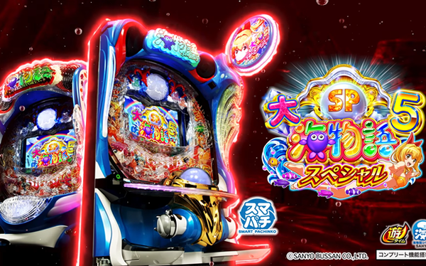 【新台】三洋「e大海物語5スペシャル 319遊タイムver.」ロングPVが公開！実績の海がスマパチに！