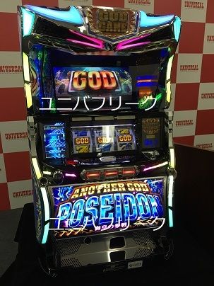 ポセイドン・ハーデス筐体画像2