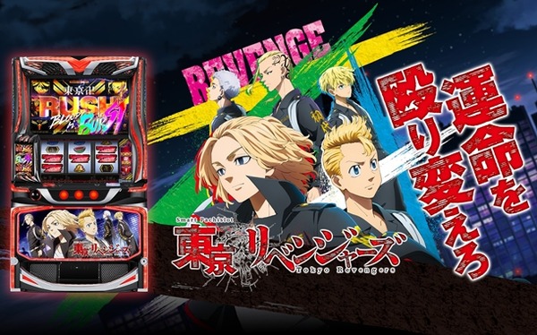 東京リベンジャーズ