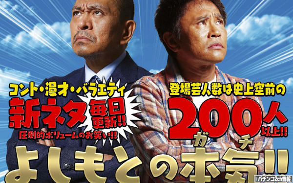 CRぱちんこよしもとタウン 試打動画