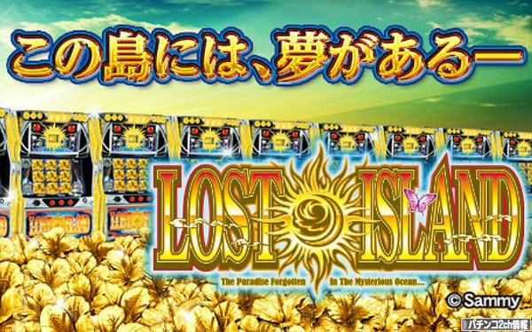 ロストアイランドサミーのスペック・解析情報