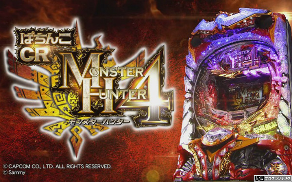 CRモンハン4公式＆PV