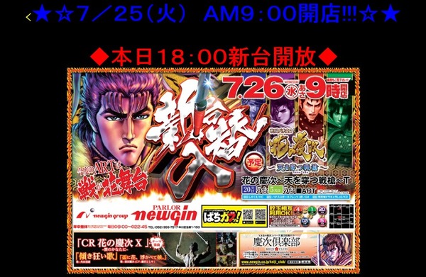 花の慶次 天を穿つ戦槍 先行導入