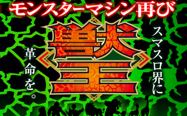 獣王