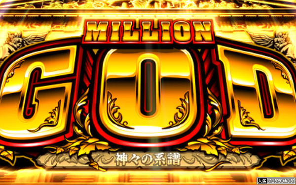 ミリゴ系譜再導入してくれんかなー