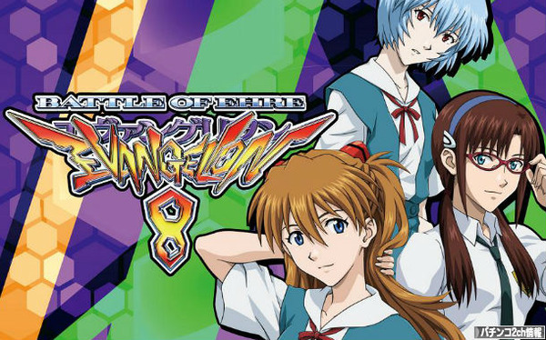 エヴァ8で勝つにはどうすれば良いのか