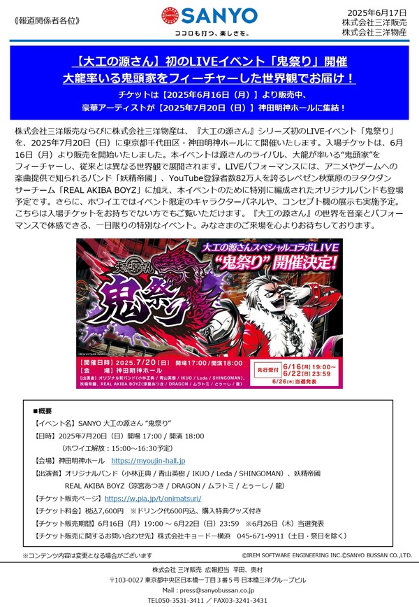 sanyo_press_release_20250617_page-0001