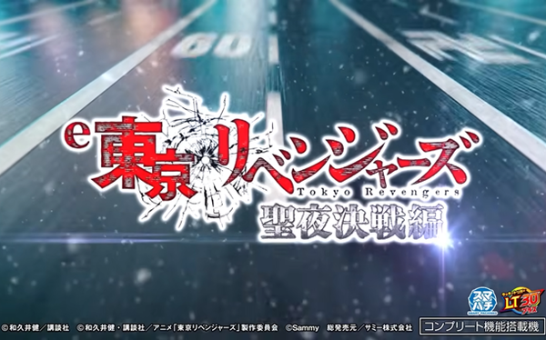東リベ
