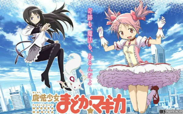 スロットまどマギ2適合、全面液晶で9月頃発売か