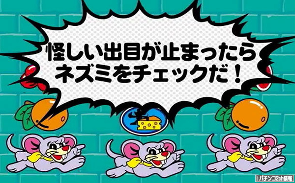 ゲッターマウス　スロット　PV