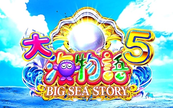 【新台】三洋「PA大海物語5」スペック情報！1/99、100％突入ST機！遊タイム搭載！