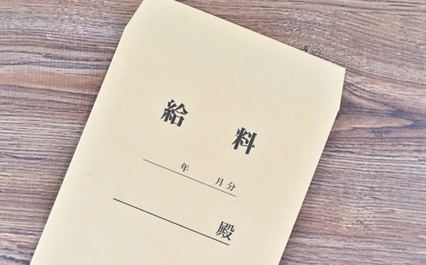 給料