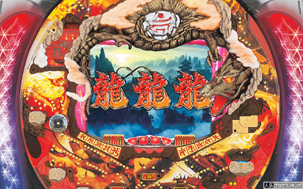 ドラゴン伝説噂