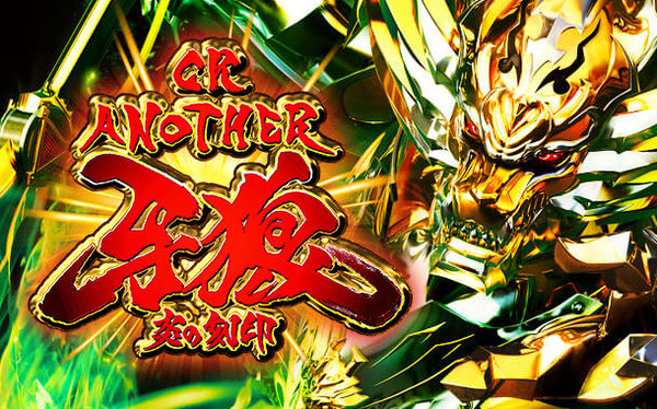 pachinko another garo amadeji