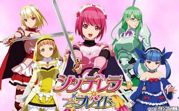 ネットスロット新台 シンデレラブレイド2