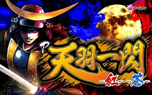 【新台】ダイイチ「PH羽根モノ天羽一閃」公式サイトがオープン！