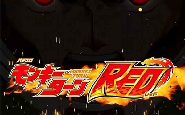 【噂】山佐「LモンキーターンRED」導入は2027年1月以降！？