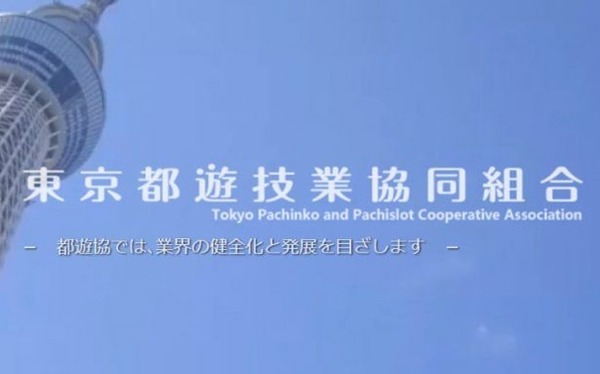 都遊協
