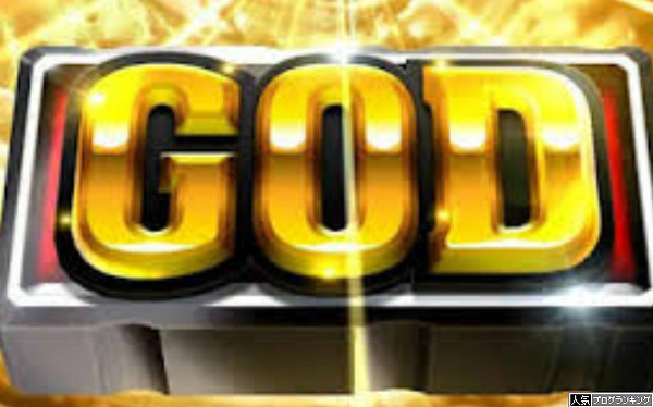 サギー陥落でユニバが業界トップに返り咲きしたね