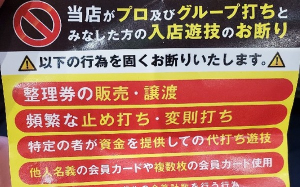 止め と は 打ち パチンコ