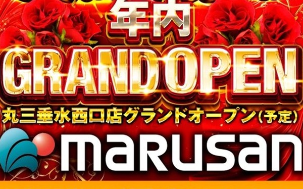 グランドオープン