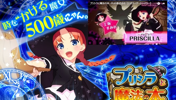 プリシラと魔法の本公式＆ティザーPV1