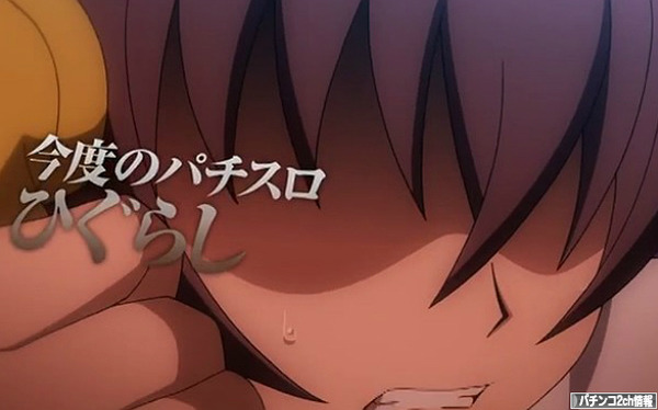 パチスロひぐらしのなく頃に煌 導入日