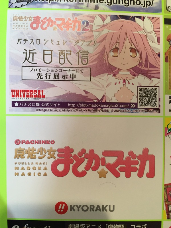 CRまどマギタイトル1