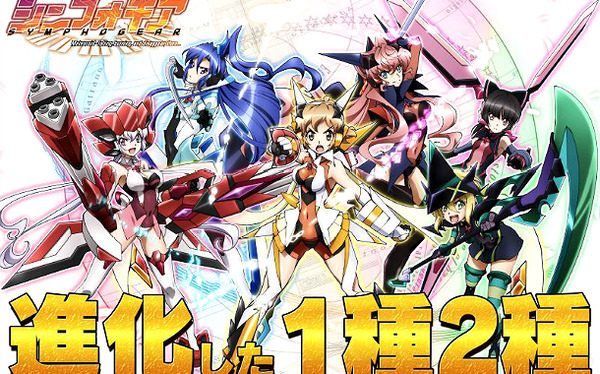 CR戦姫絶唱シンフォギア