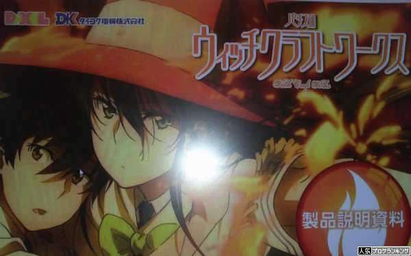 パチスロウィッチクラフトワークス資料画像1