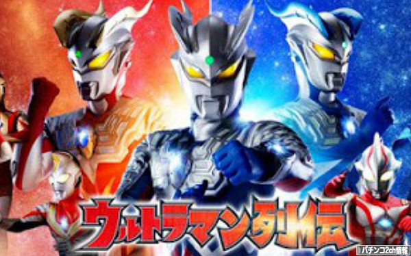 CRウルトラバトル烈伝～戦えゼロ！若き最強戦士～