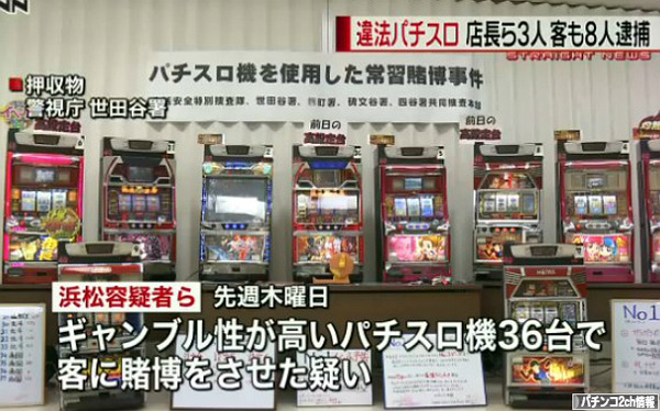 上野 違法パチスロ店 摘発
