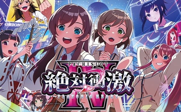 絶対衝激